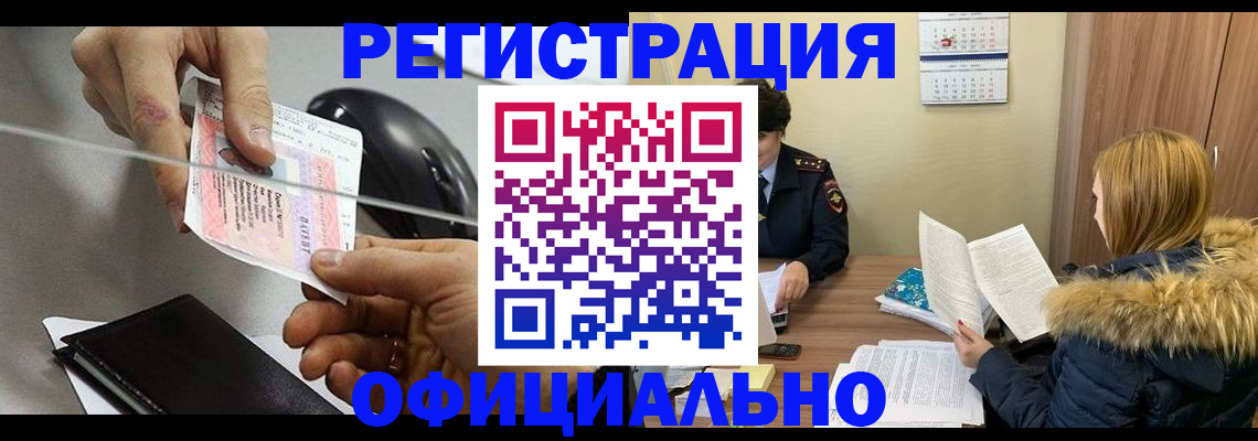 прописка ребенка в Химках