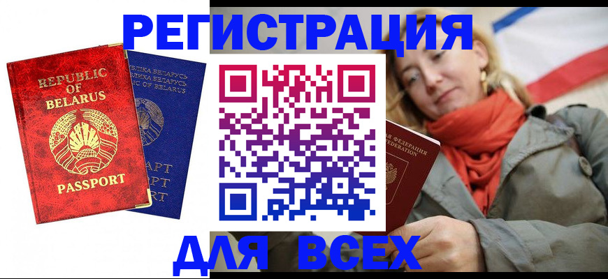 прописка для военкомата в Химках