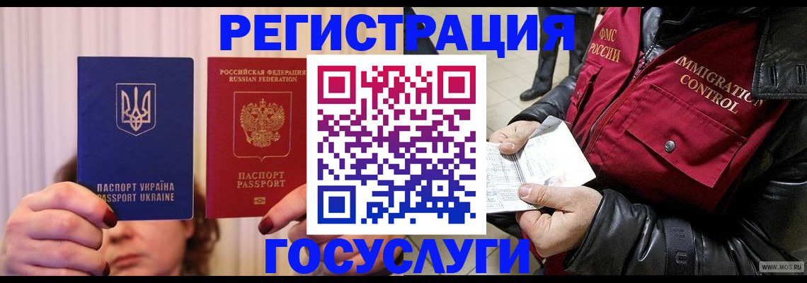прописка для работы в Химках