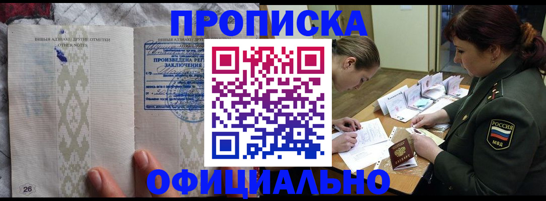 временная регистрация в Химках